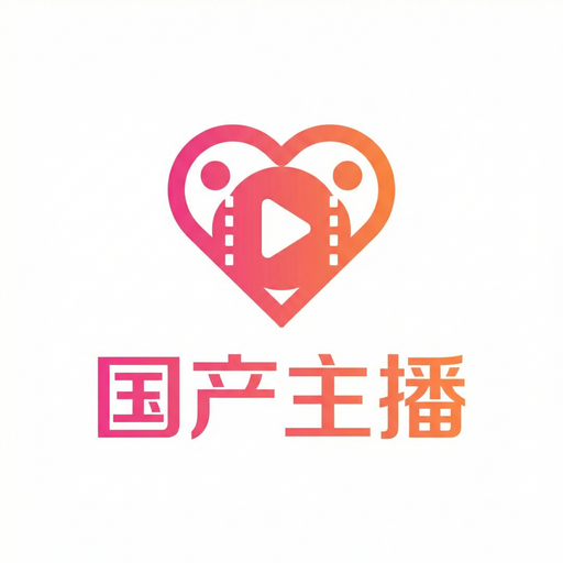 国产主播